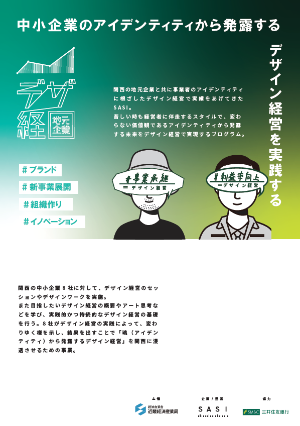 デザ経　記事１回目