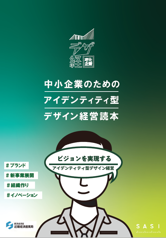 デザ経