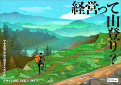 デザイン経営GUIDE BOOK