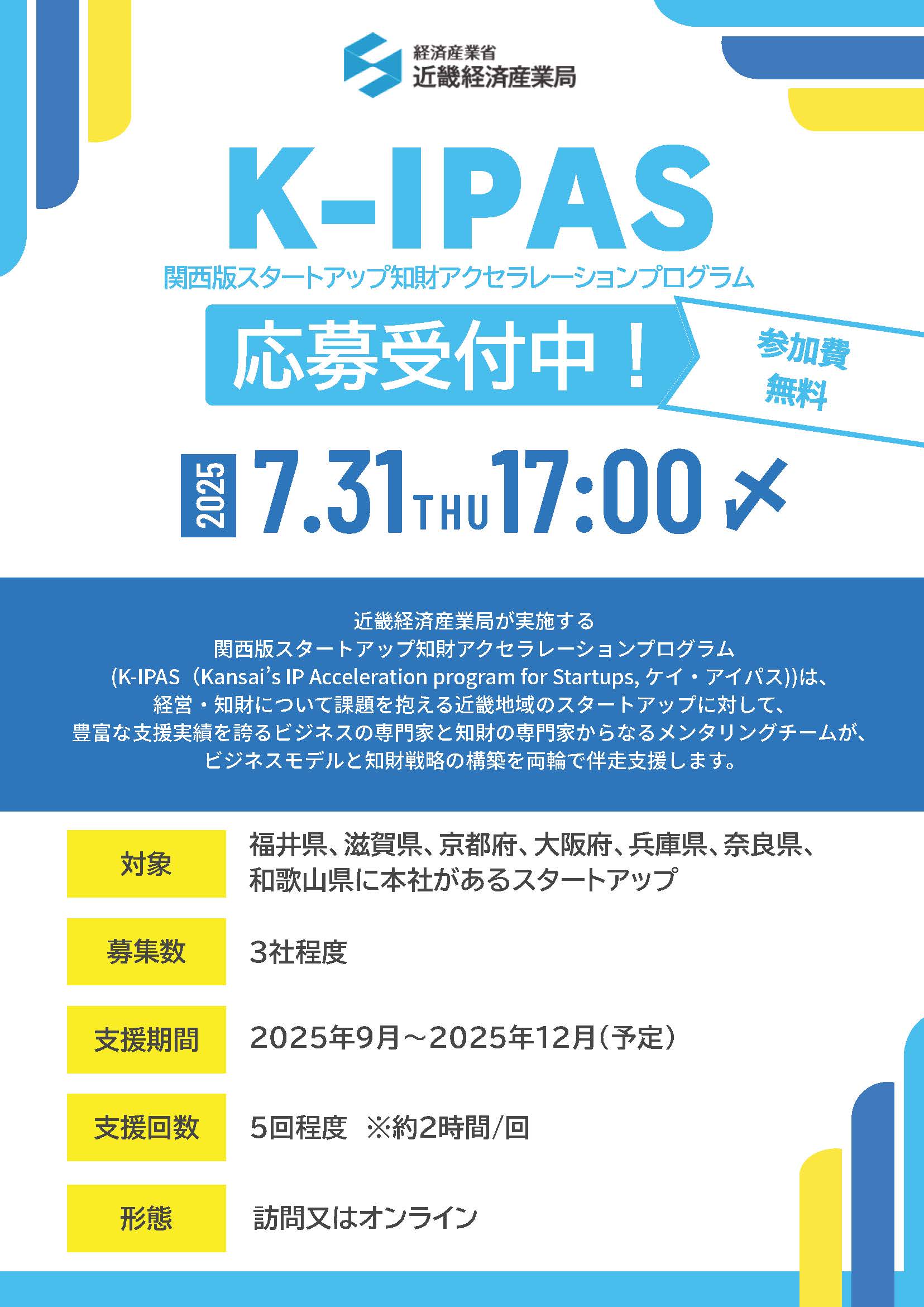 KIPAS企業募集チラシ