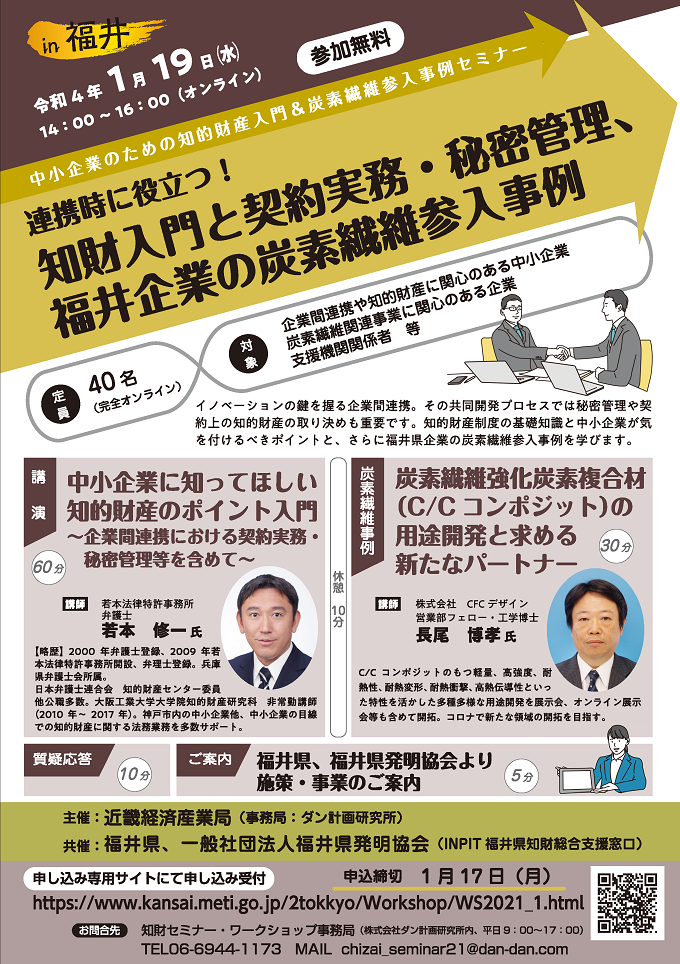 福井県チラシ