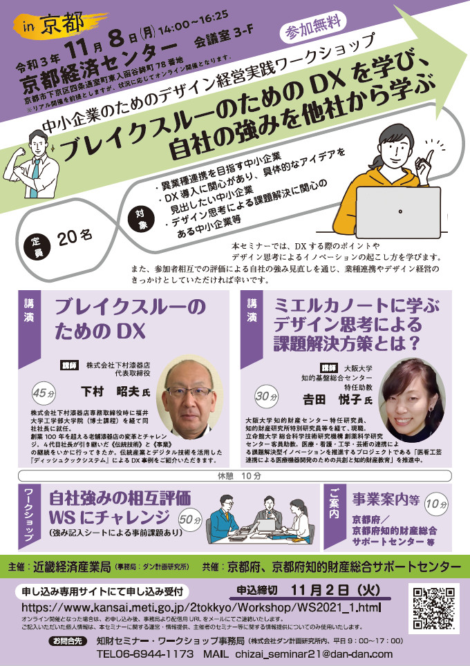 京都府セミナー