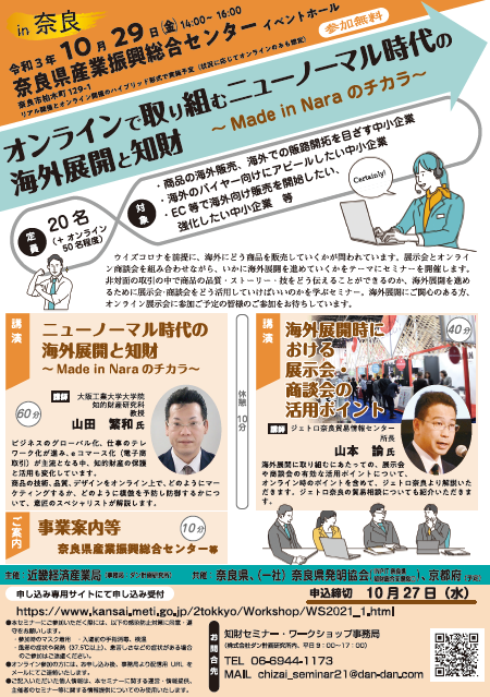 奈良県リーフレット