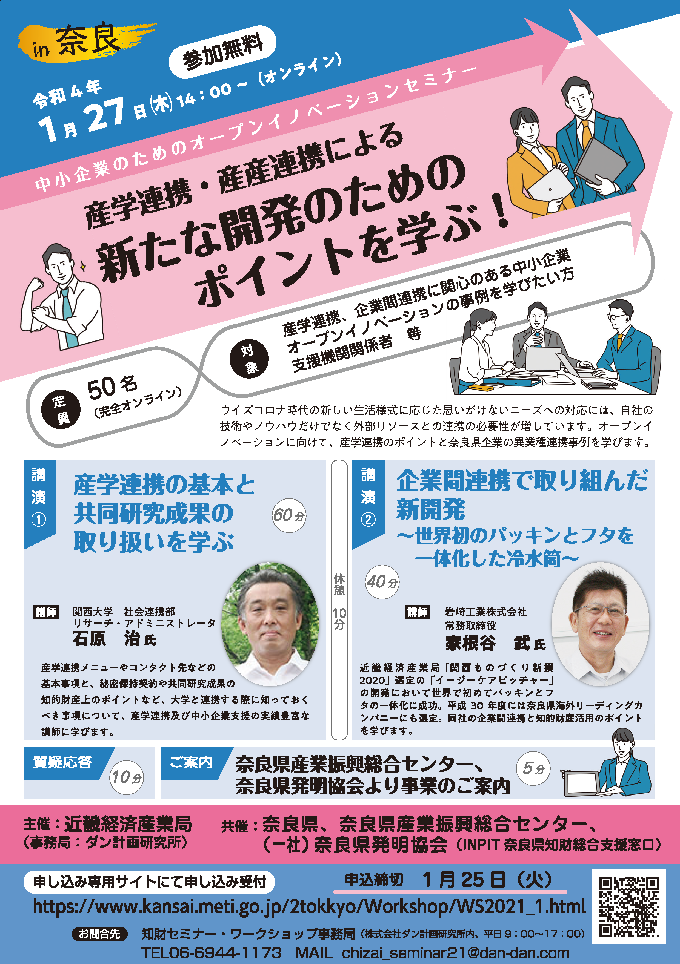 奈良県チラシ