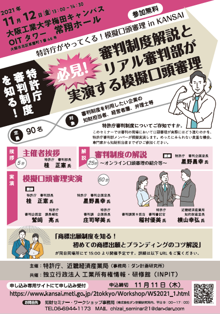 模擬口頭審理チラシ