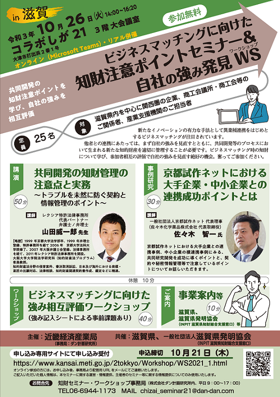 滋賀県リーフレット