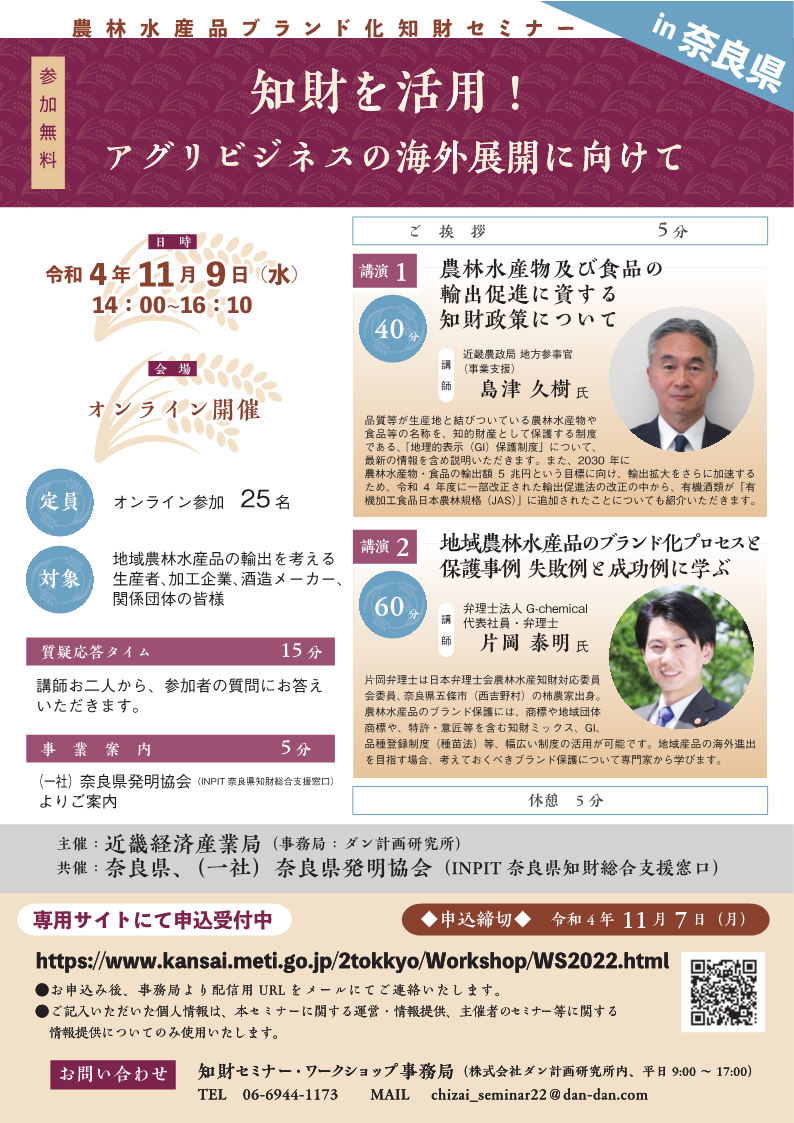 奈良県セミナーチラシ