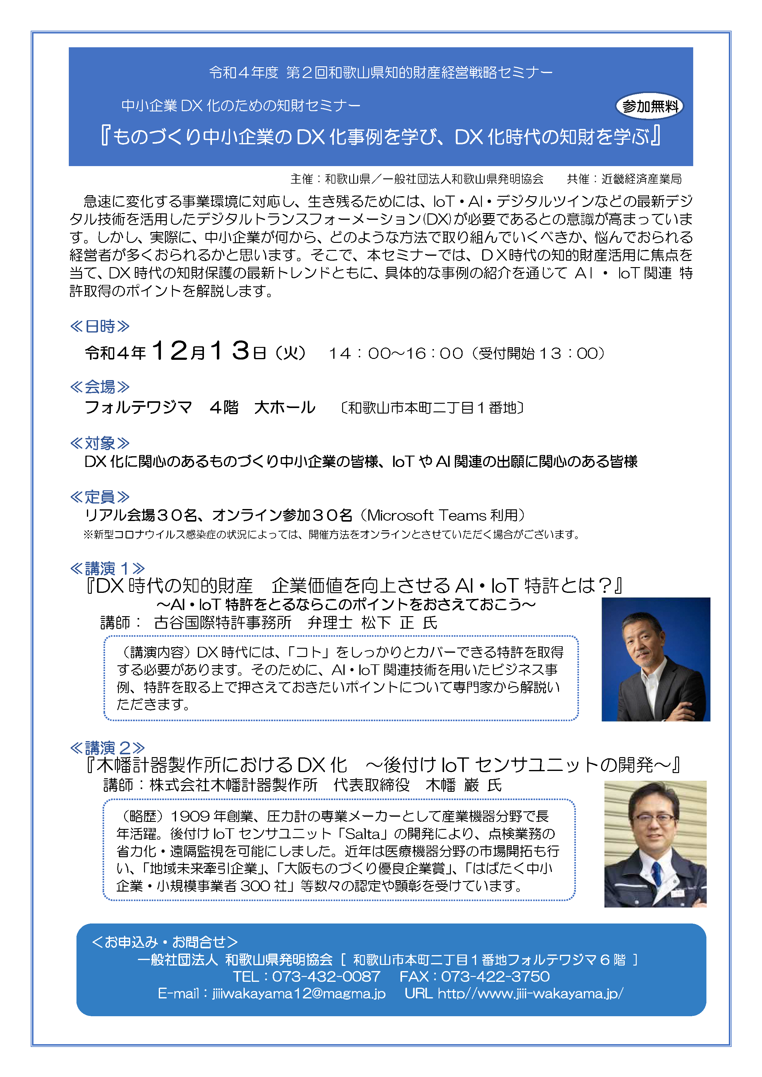 和歌山県セミナーチラシ