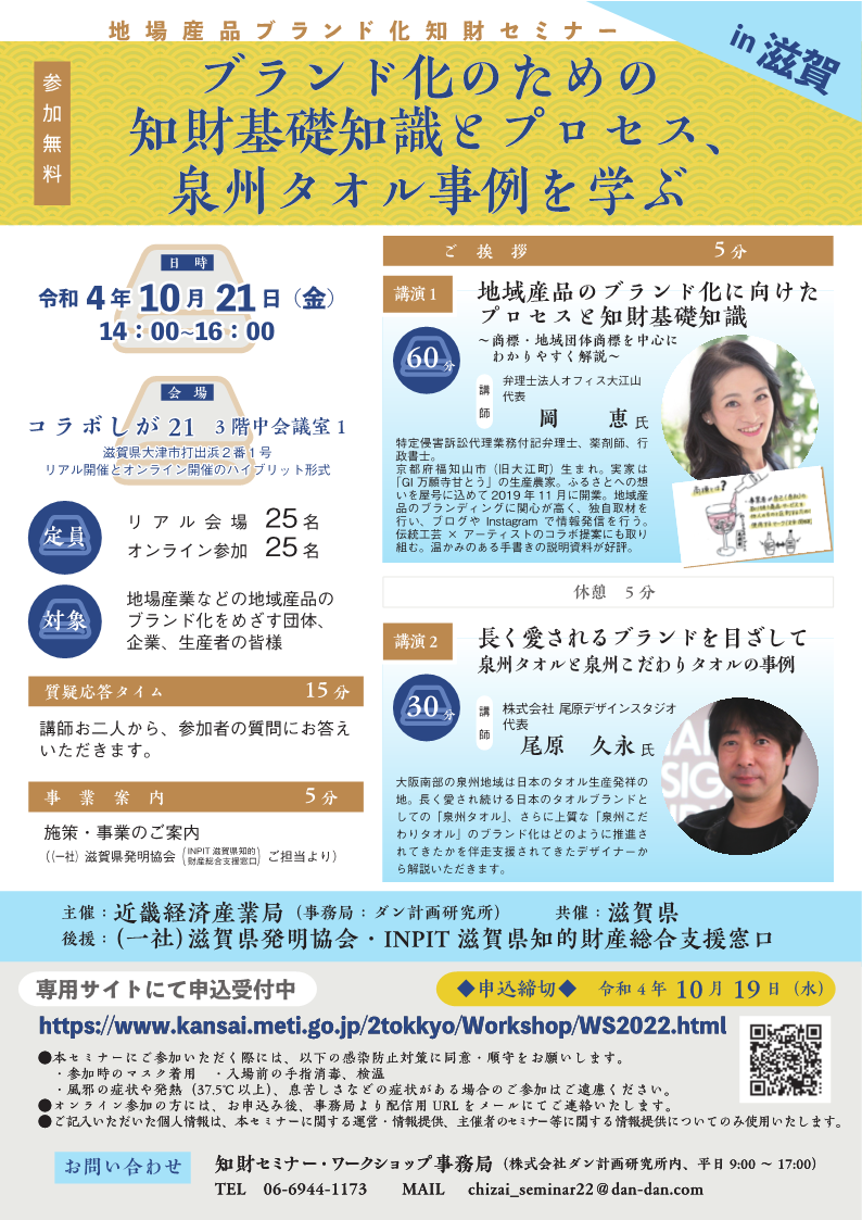 滋賀県セミナーチラシ