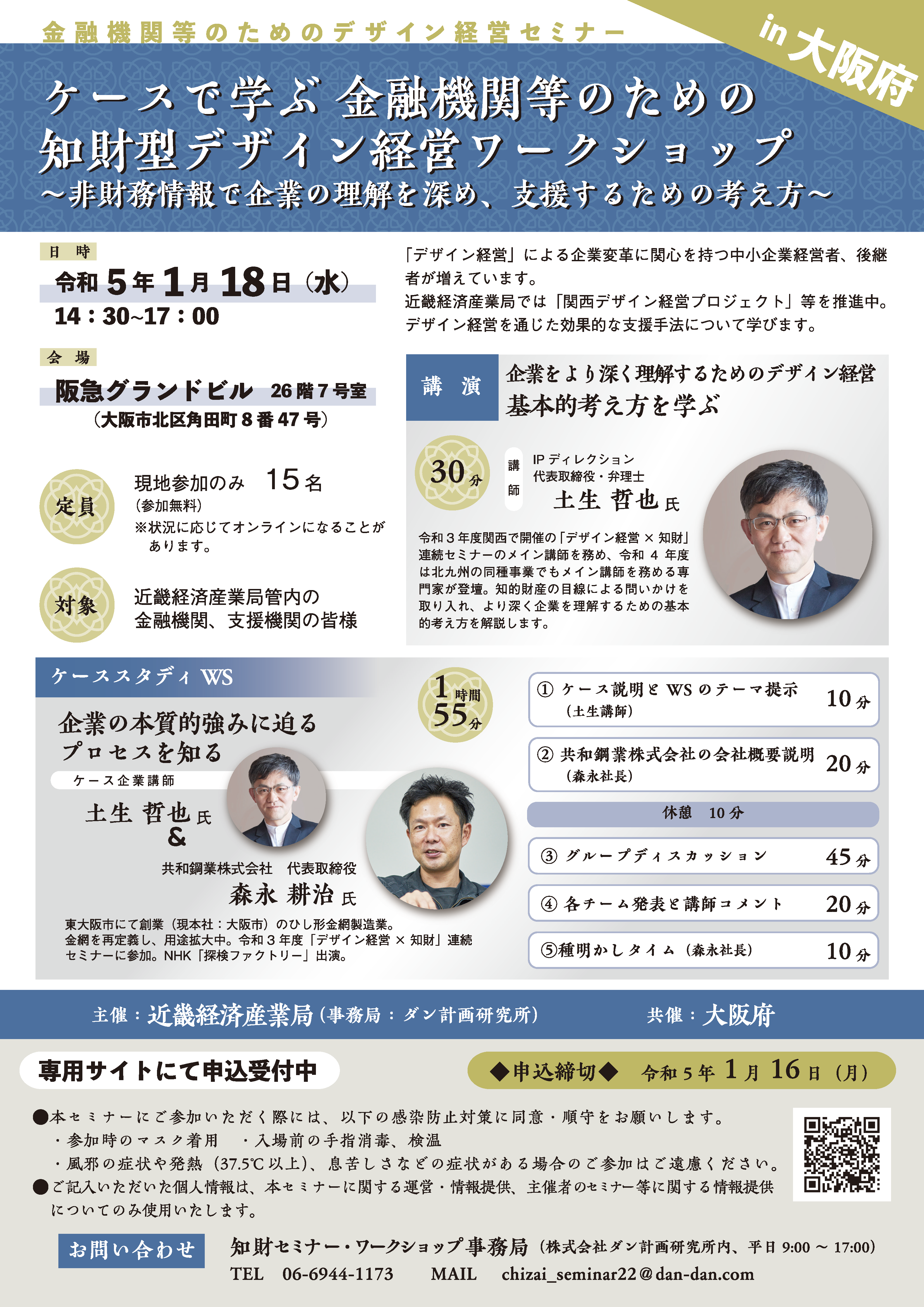 大阪府セミナーチラシ