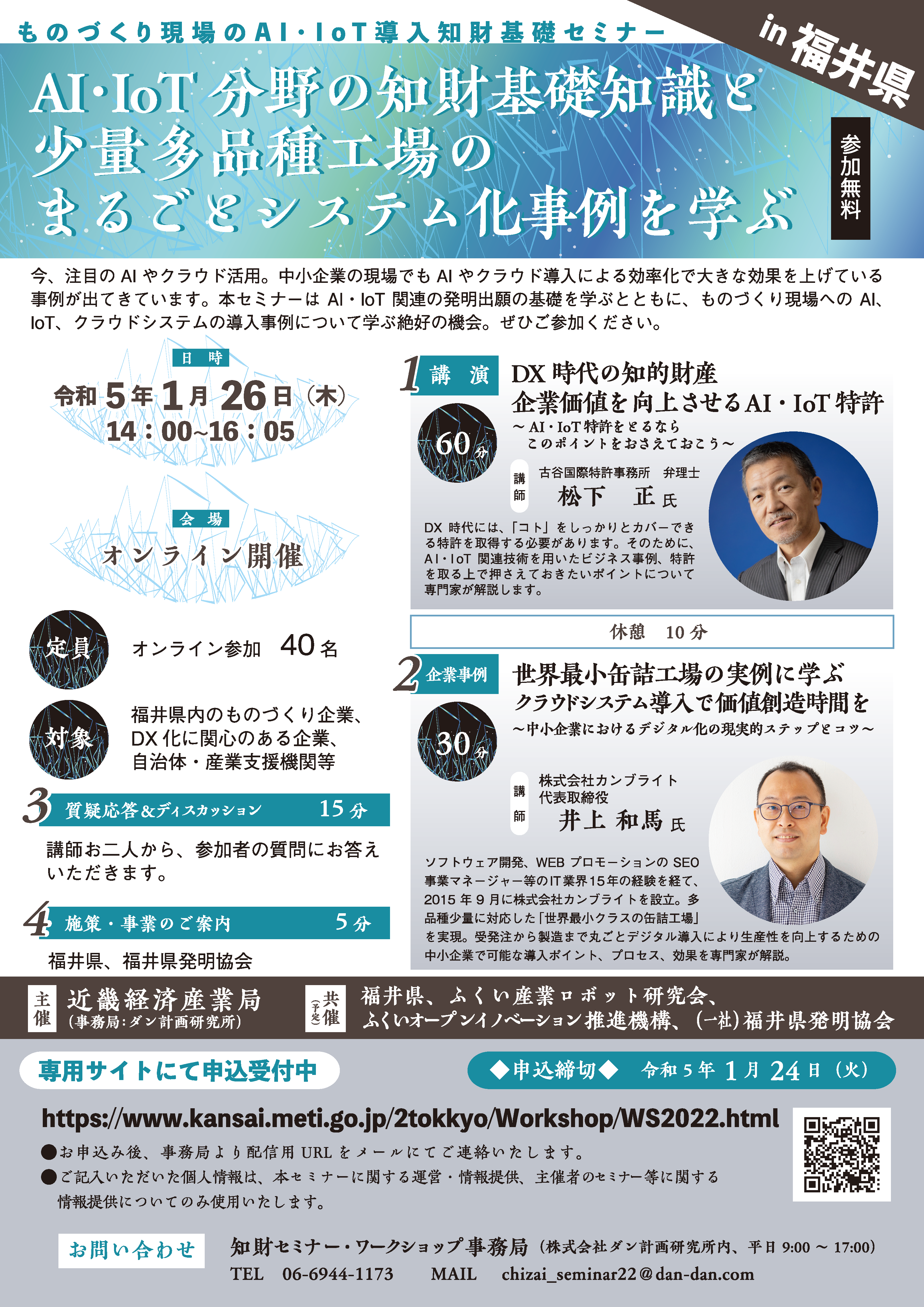 福井県セミナーチラシ
