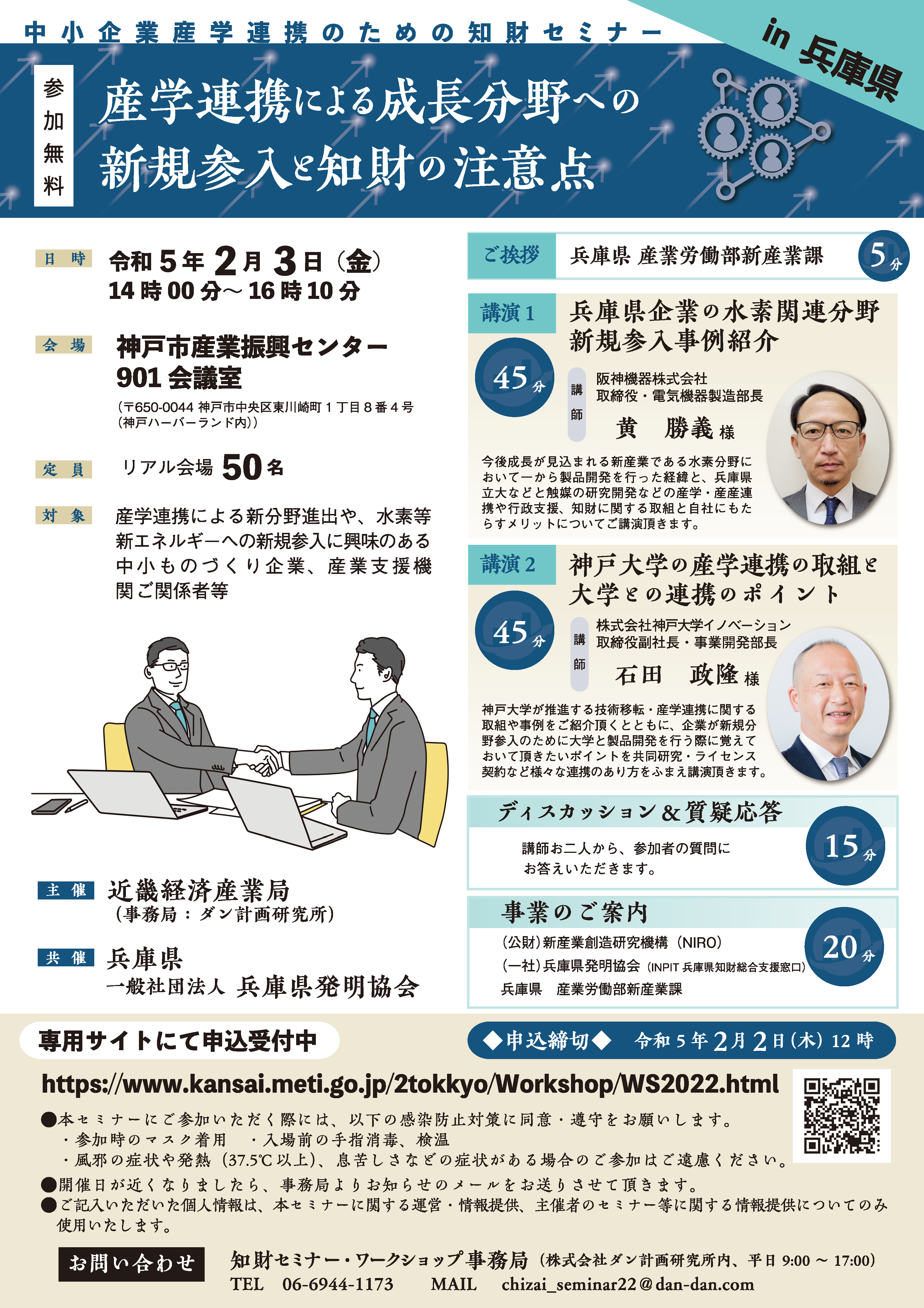 兵庫県セミナーチラシ