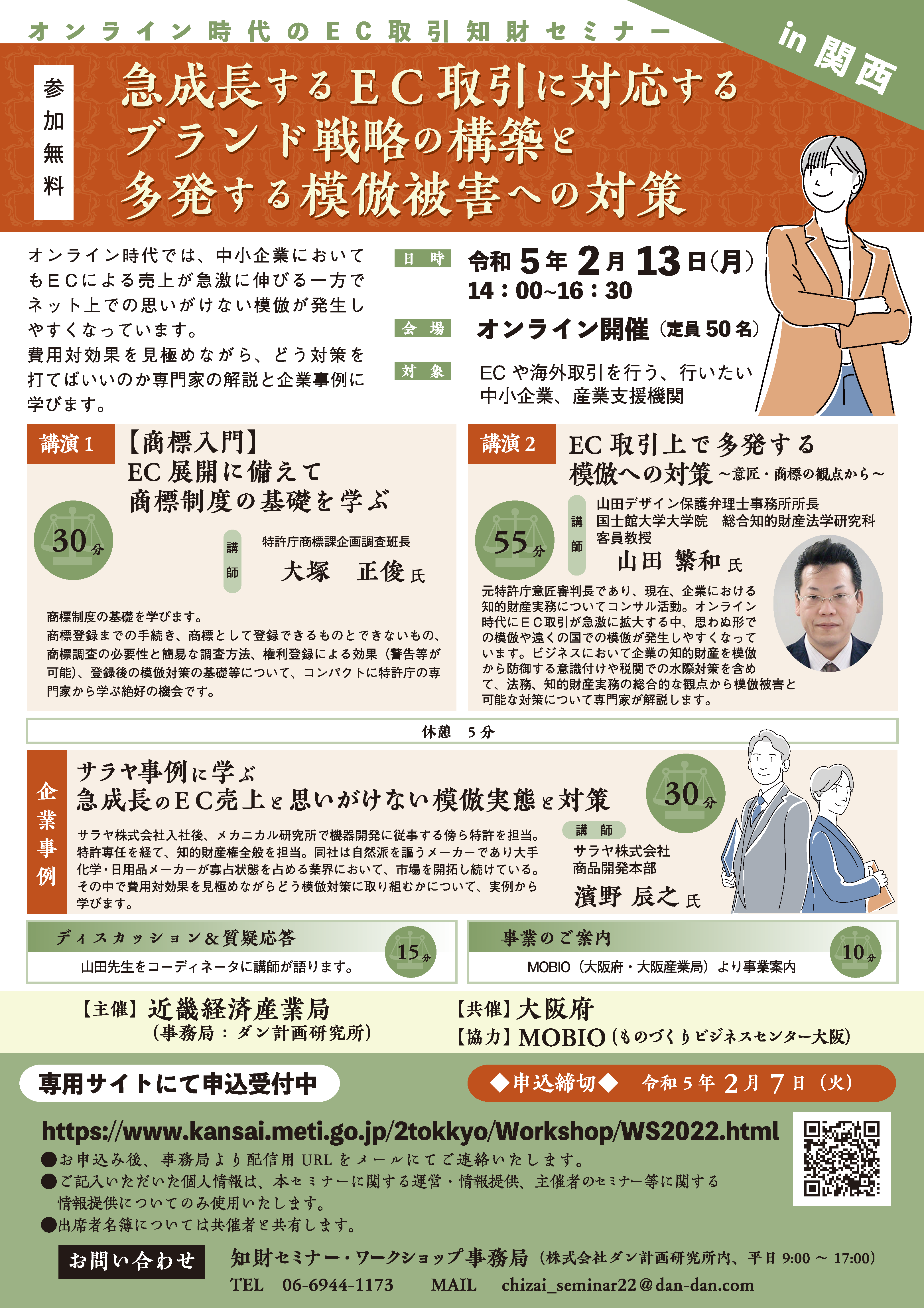 関西セミナーチラシ