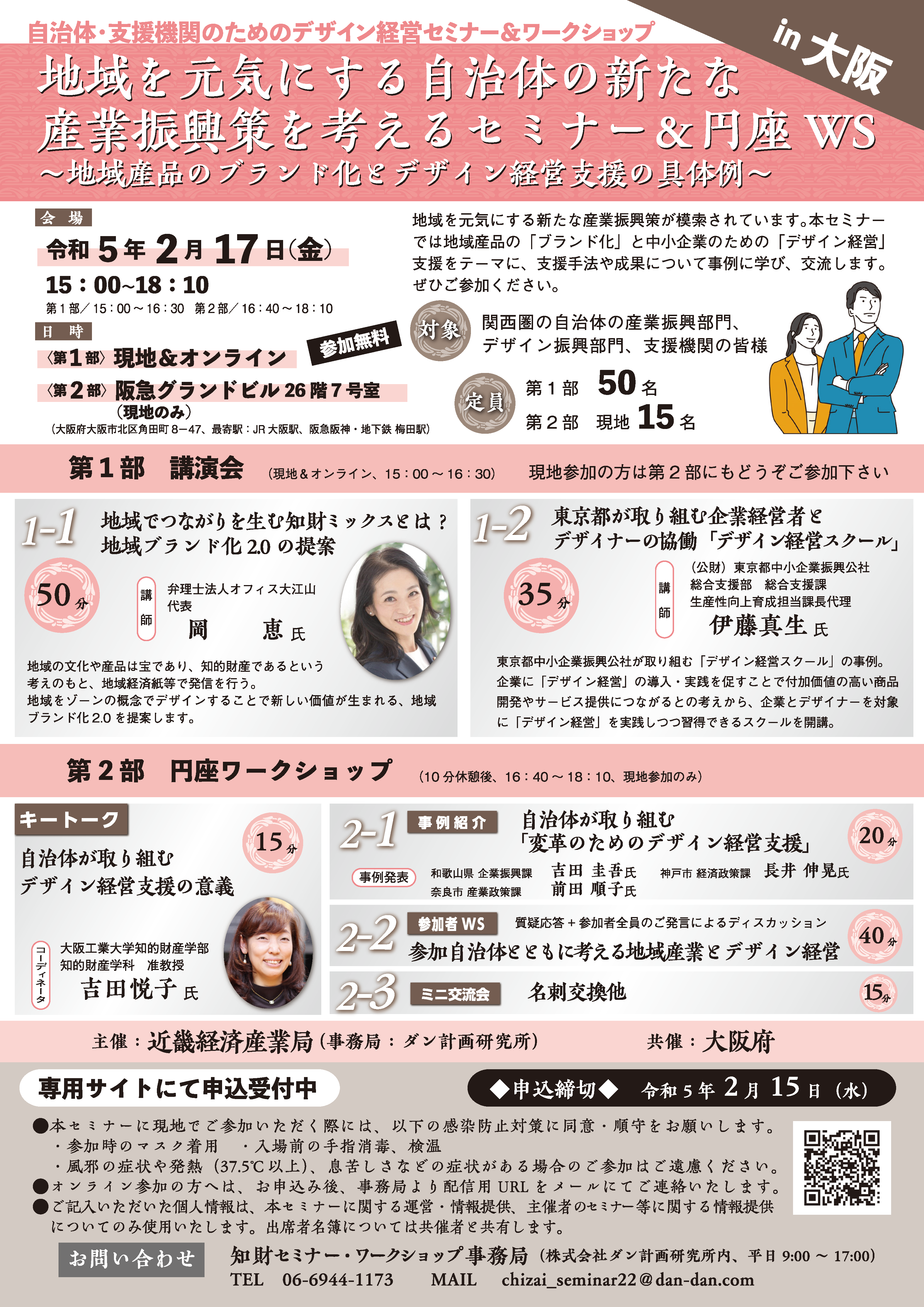 大阪府セミナーチラシ