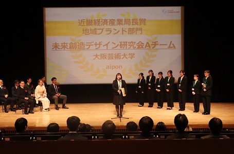 大阪芸術大学 未来創造デザイン研究会Aチームセレモニー