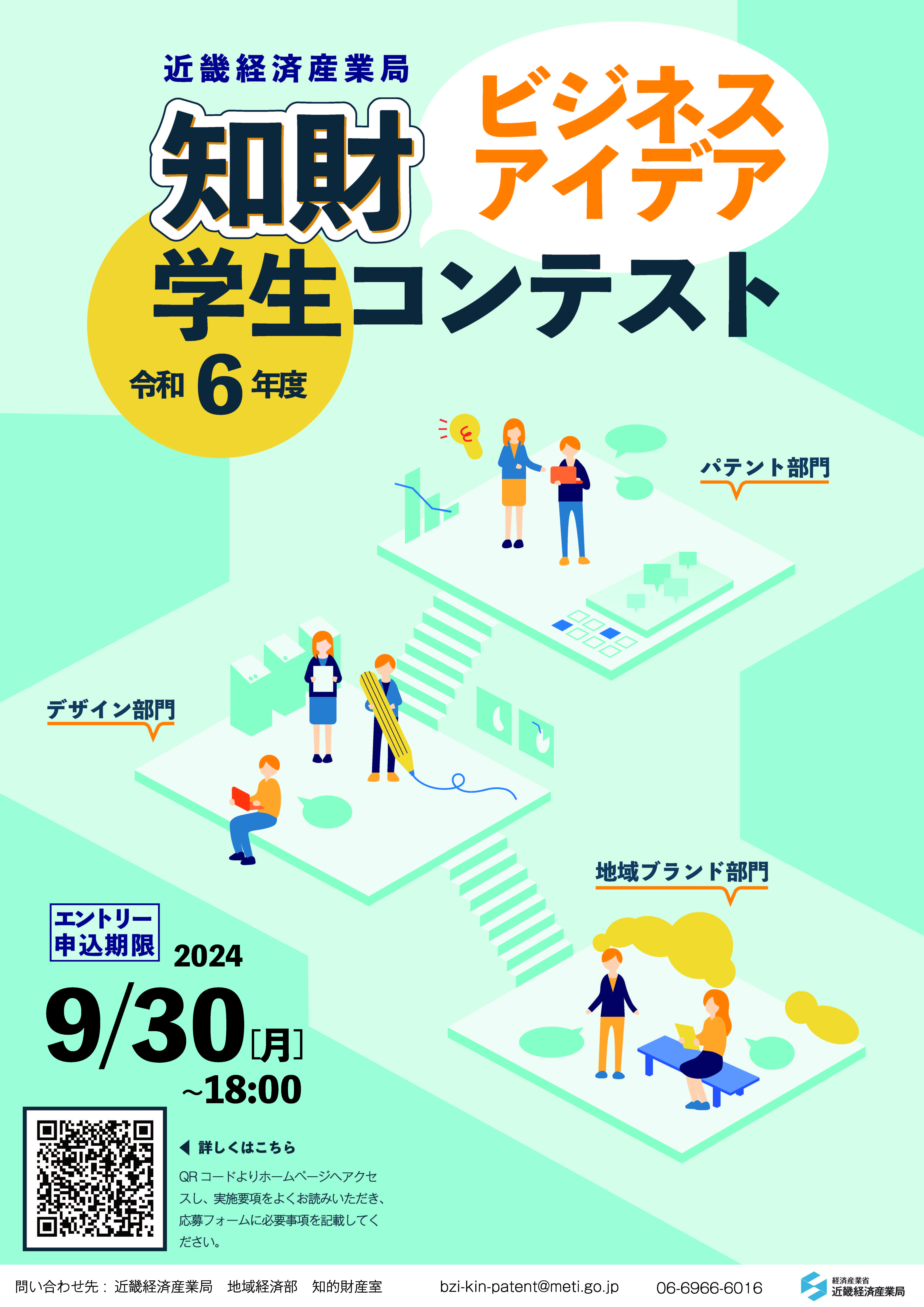 「令和6年度知財ビジネスアイデア学生コンテストチラシ表」