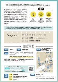 本選チラシ裏面