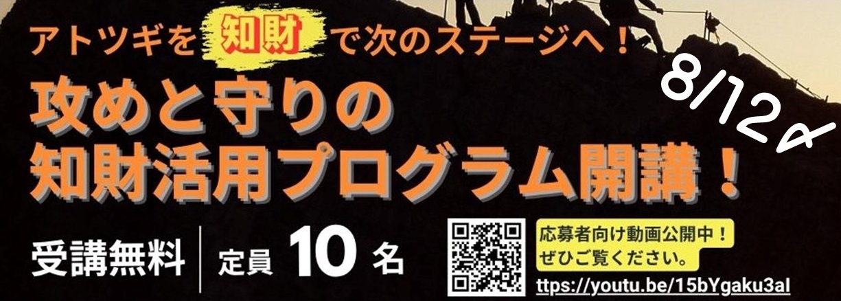 アトツギ支援応募受付中