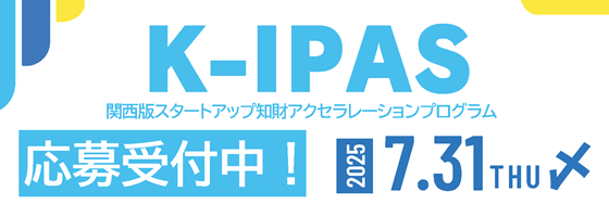 K-IPAS応募受付中