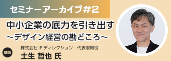 セミナー・ワークショップアーカイブ2