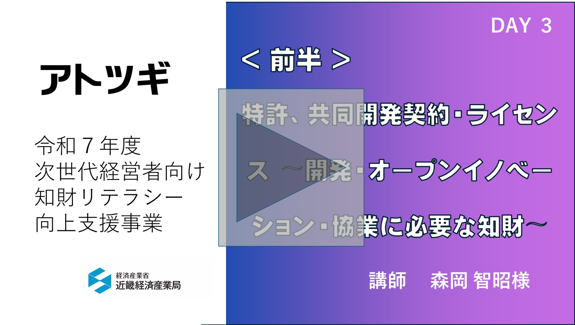 特許、共同開発契約・ライセンス 〜開発・オープンイノベーション・協業に必要な知財〜1