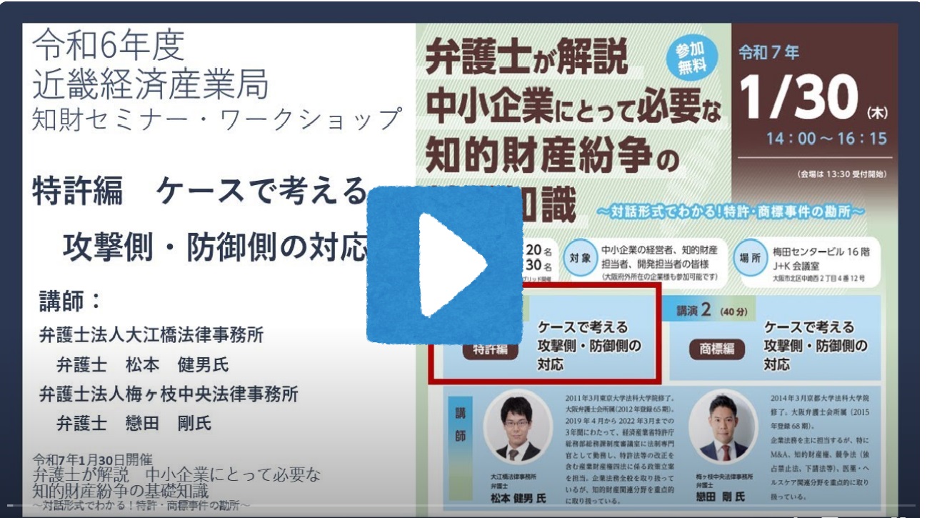特許編　ケースで考える攻撃側・防御側の対応