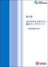 受賞事業紹介冊子