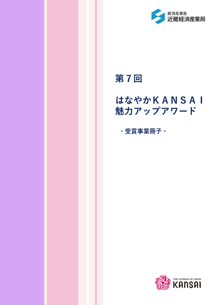 受賞事業紹介冊子　表紙