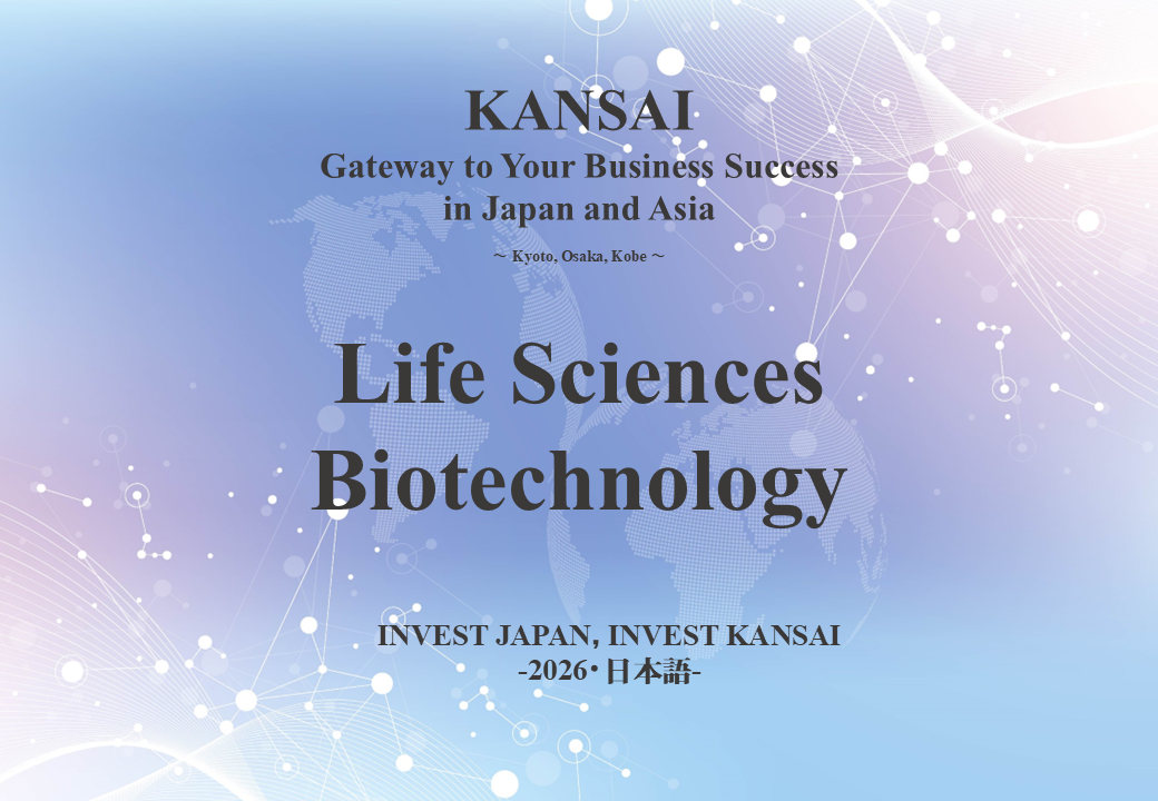 分冊版「ライフサイエンス・バイオテクノロジー編」