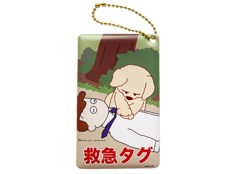 救急タグ