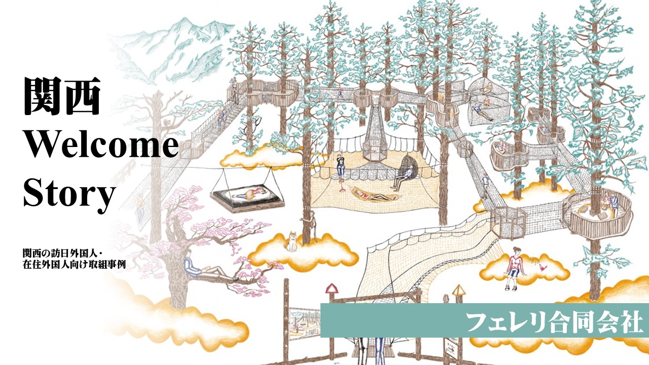 フェレリ合同会社