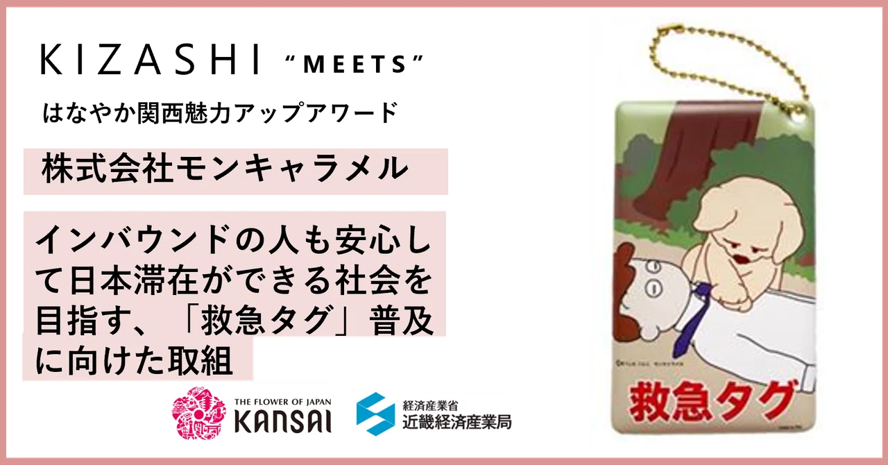 株式会社モンキャラメル