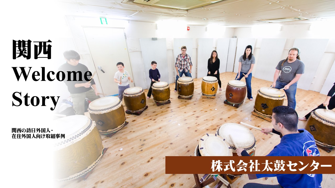 株式会社太鼓センター