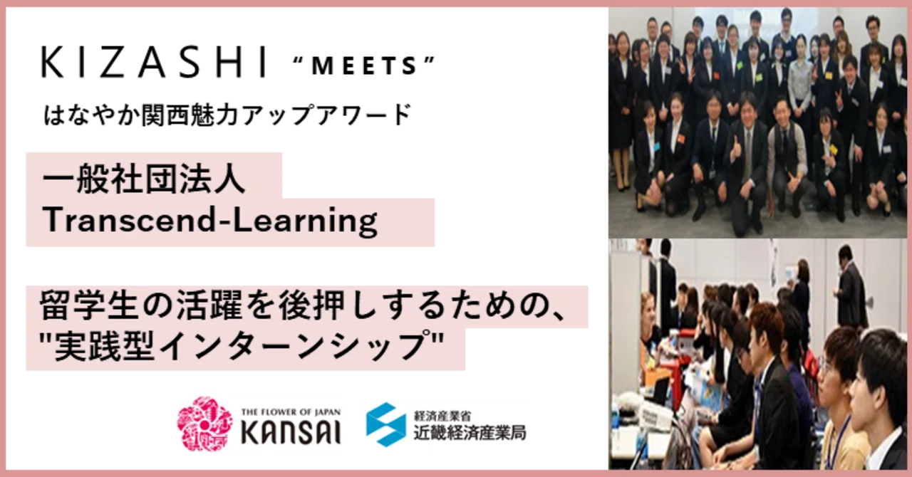 一般社団法人Transcend-Learning