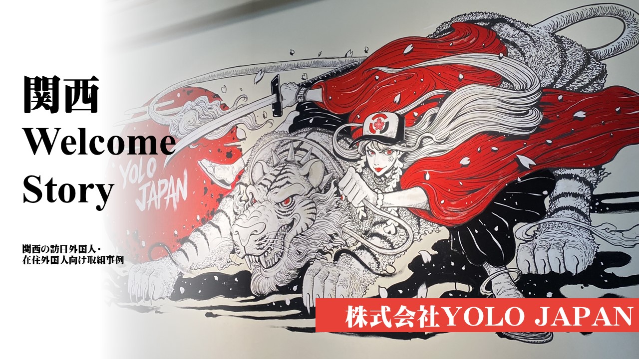 株式会社YOLO JAPAN