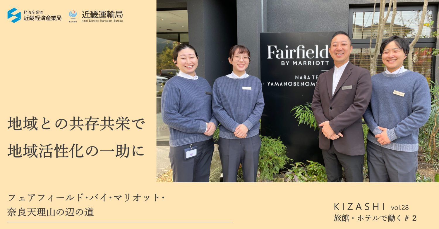 イメージ画像_フェアフィールド･バイ･マリオット･奈良天理山の辺の道