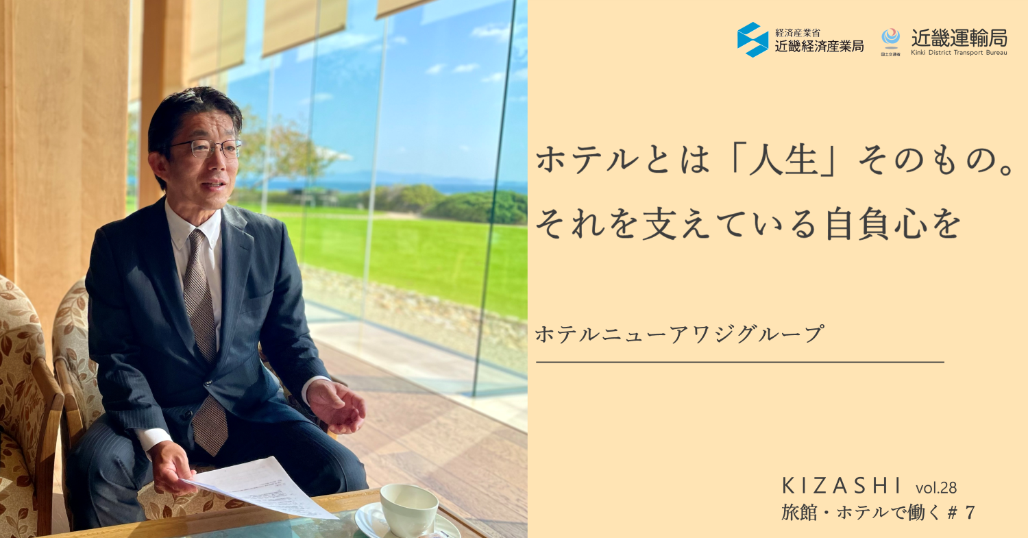 イメージ画像_ホテルニューアワジグループ