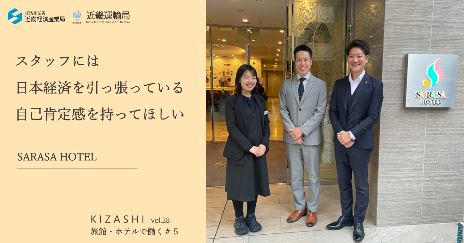イメージ画像_SARASA　HOTEL