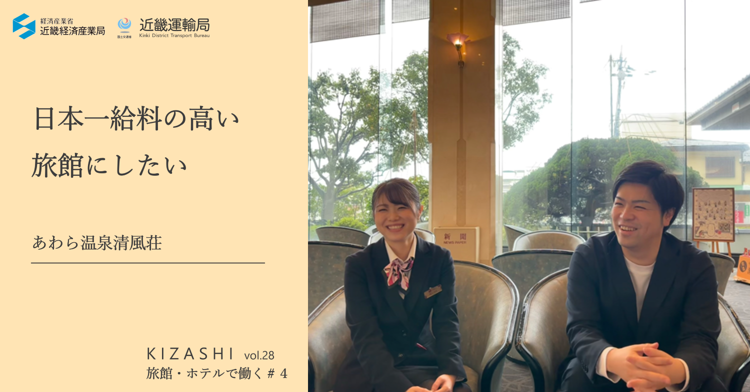 イメージ画像_あわら温泉清風荘