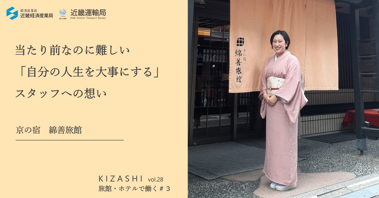イメージ画像_京の宿　綿善旅館