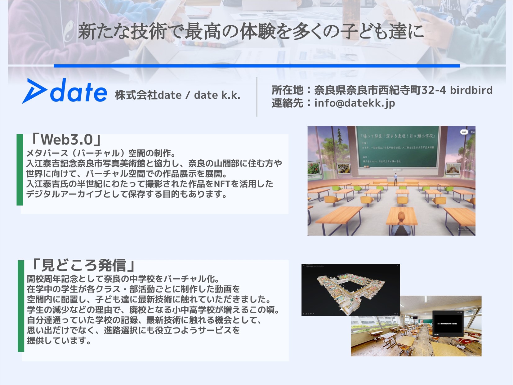 株式会社date
