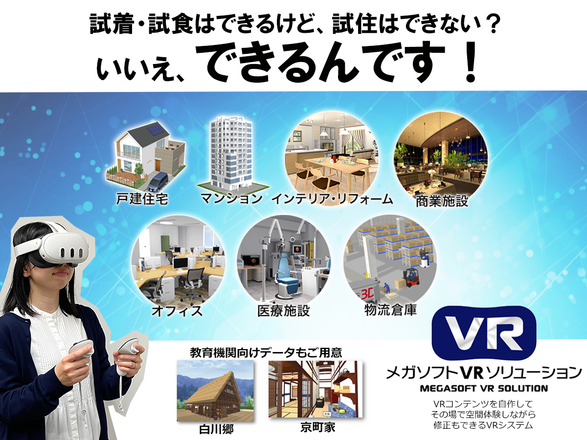 メガソフト株式会社