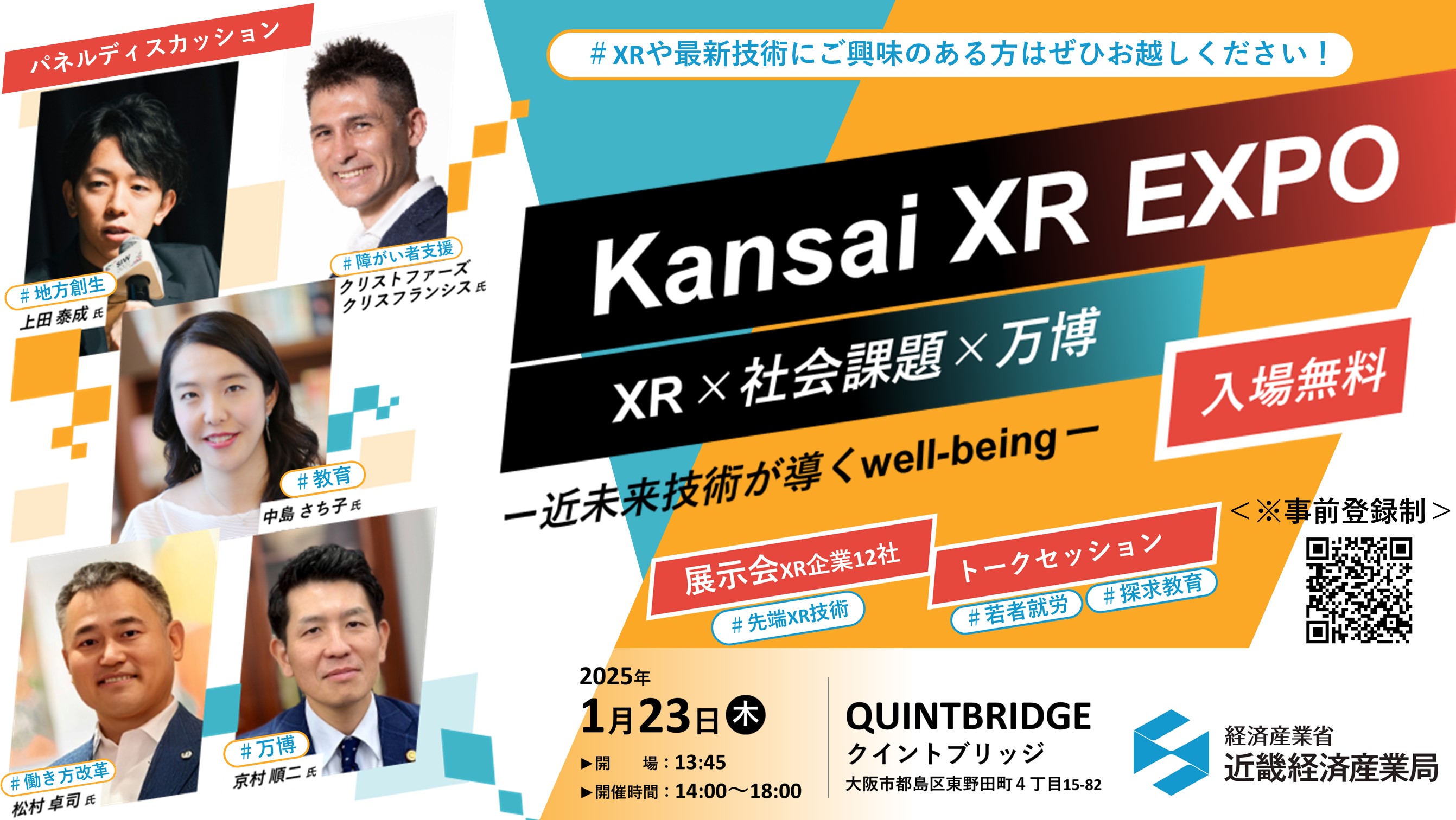 Kansai_XR_EXPO案内