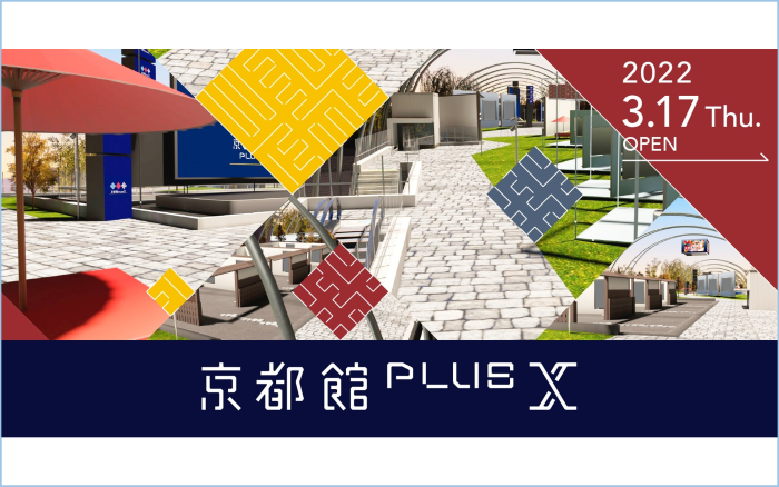 京都館ＰＬＵＳ Ｘ_イメージ