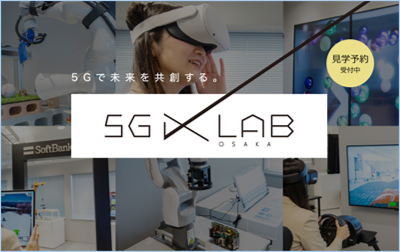 5G X LAB OSAKA_イメージ