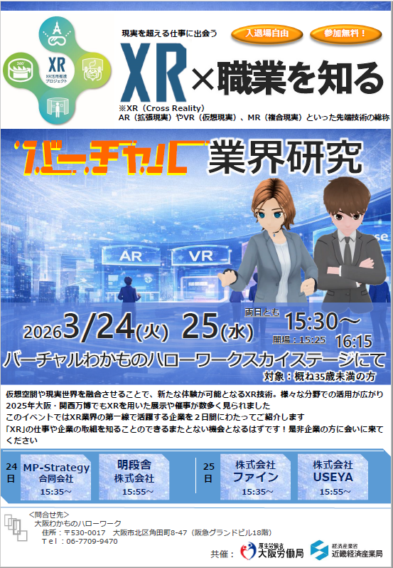 イベントチラシ