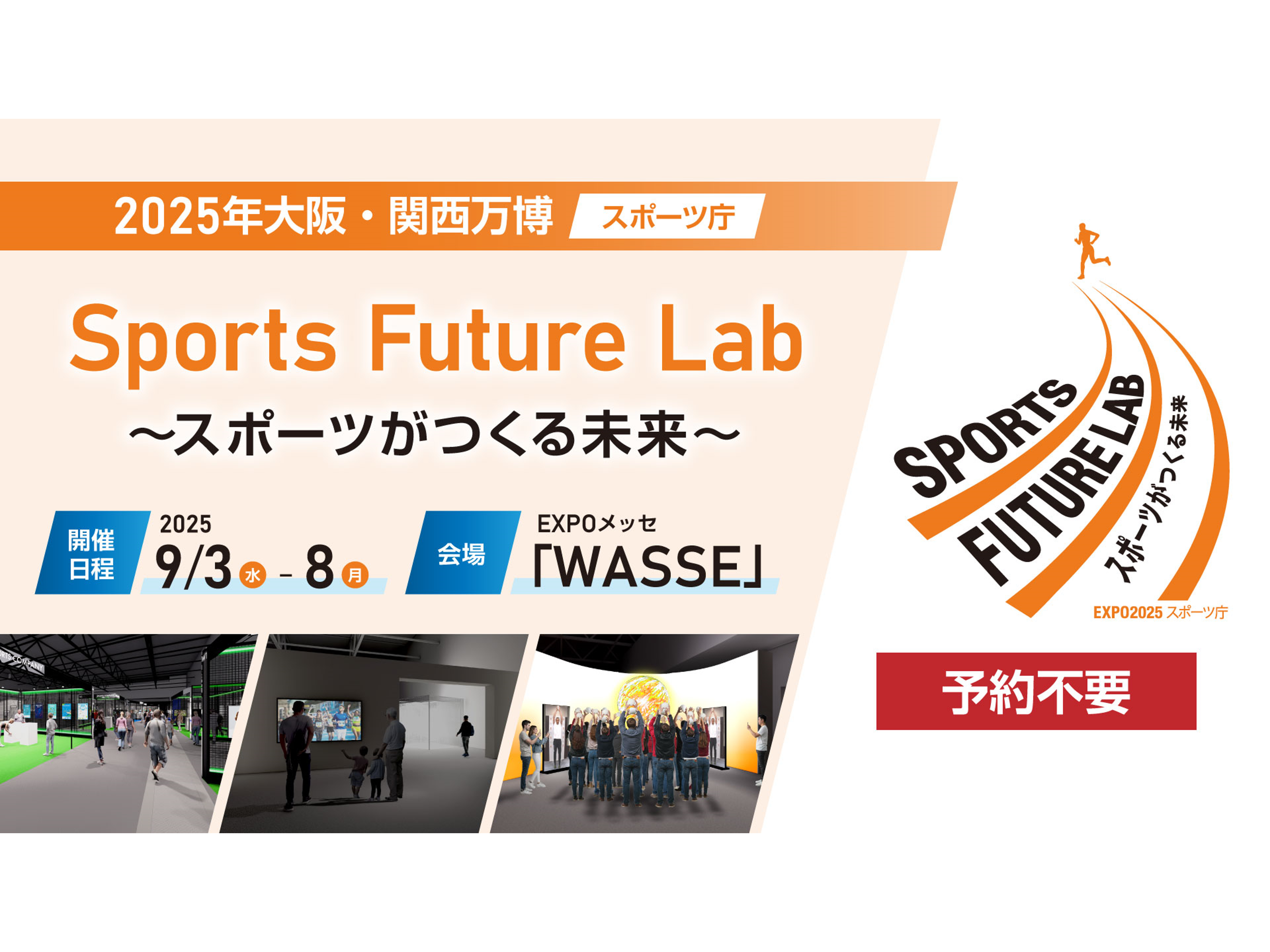 Sports Future Labサムネイル