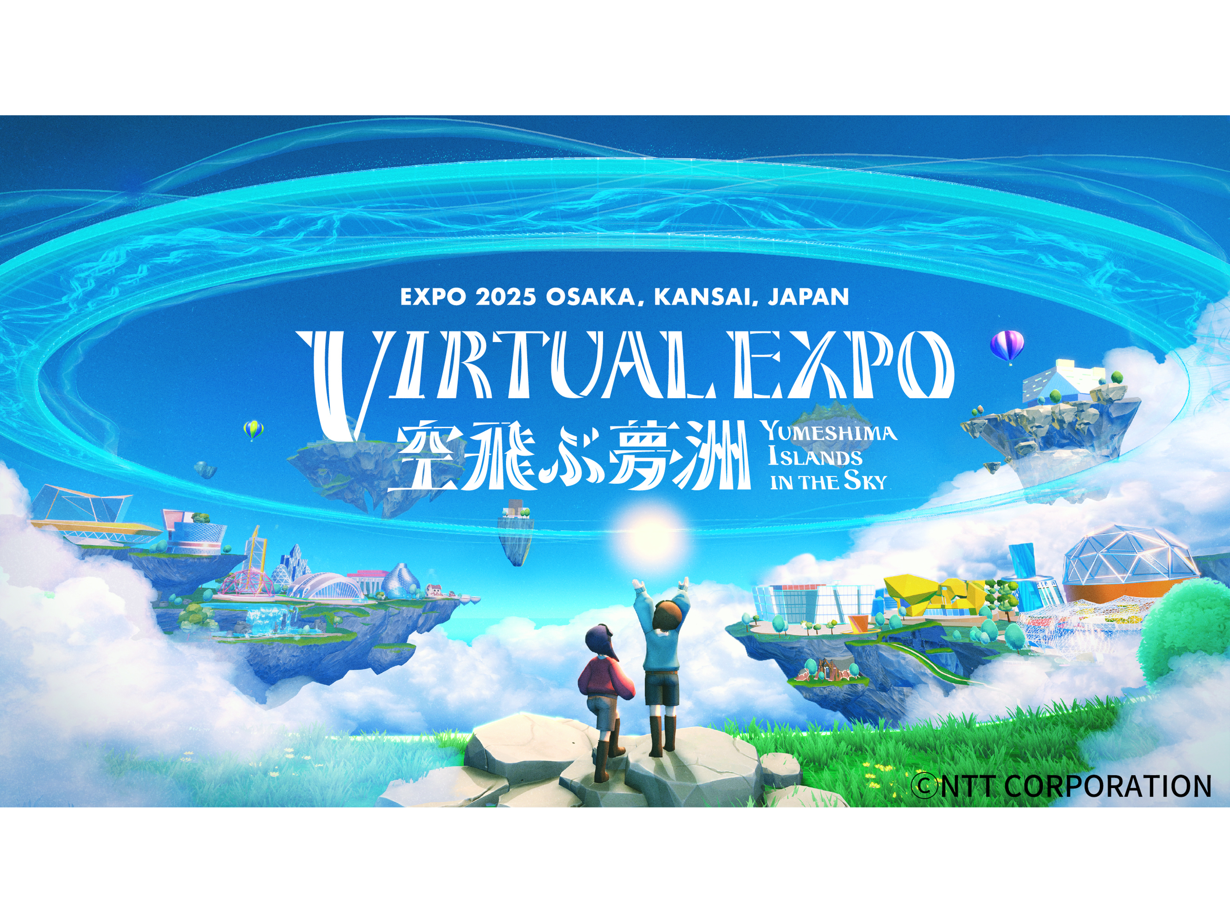 バーチャル万博 ～空飛ぶ夢洲～_イメージ