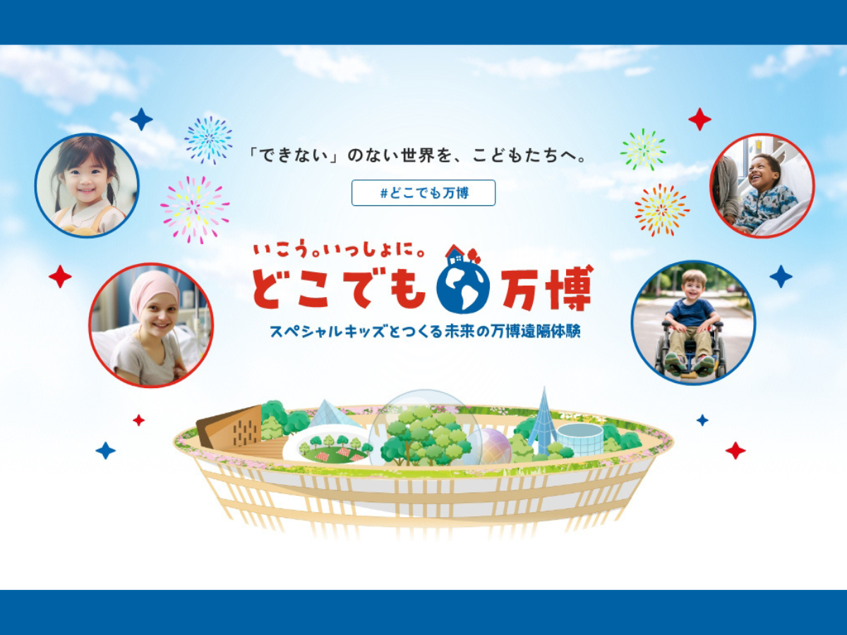どこでも万博 withスペシャルキッズ_イメージ