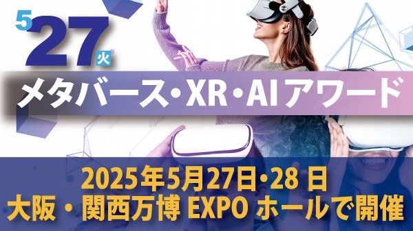 メタバース・XR・AIアワード_イメージ